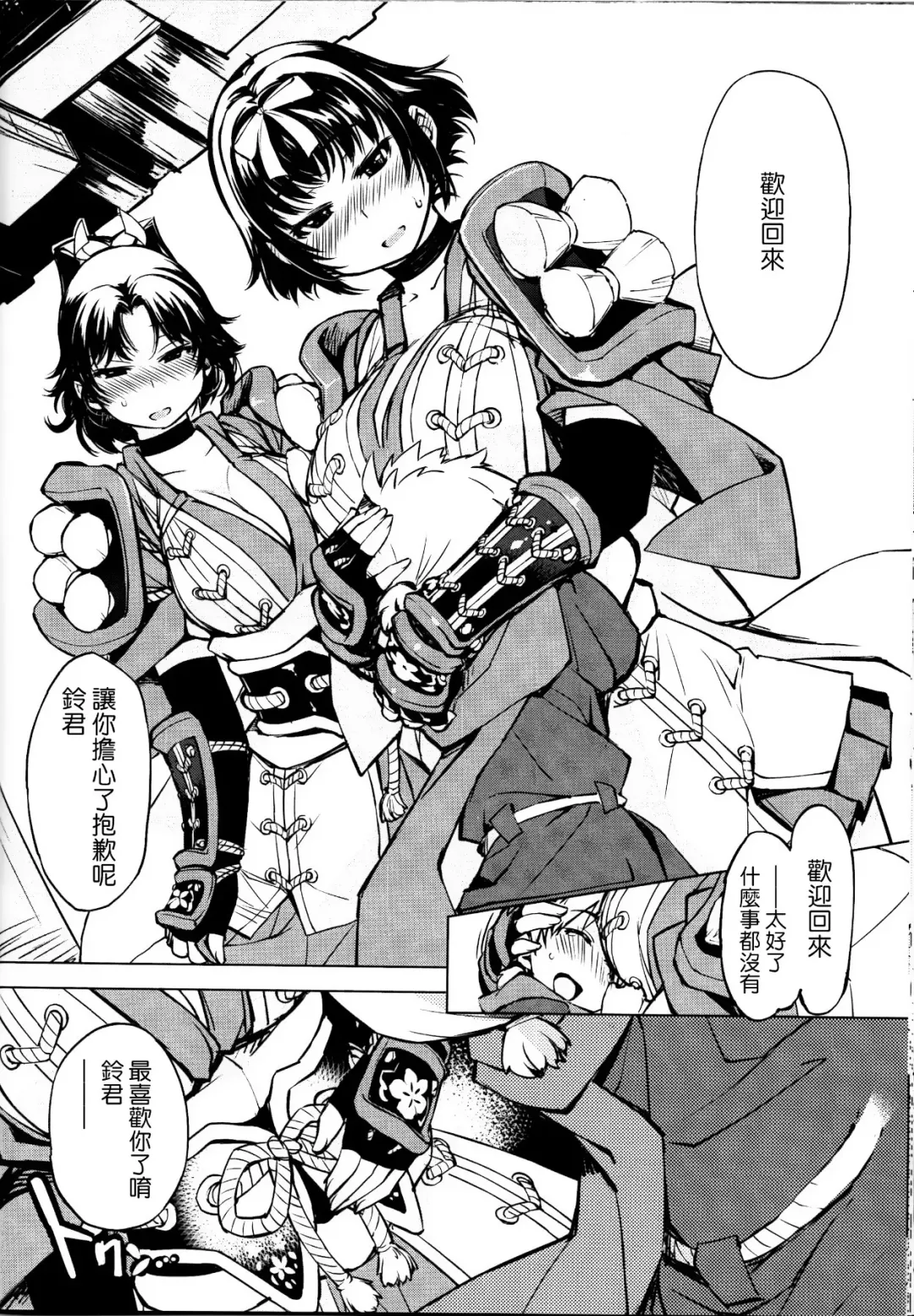 sanjō! Onigashima (ragunarokuonrain)中文 Fhentai - Page 102