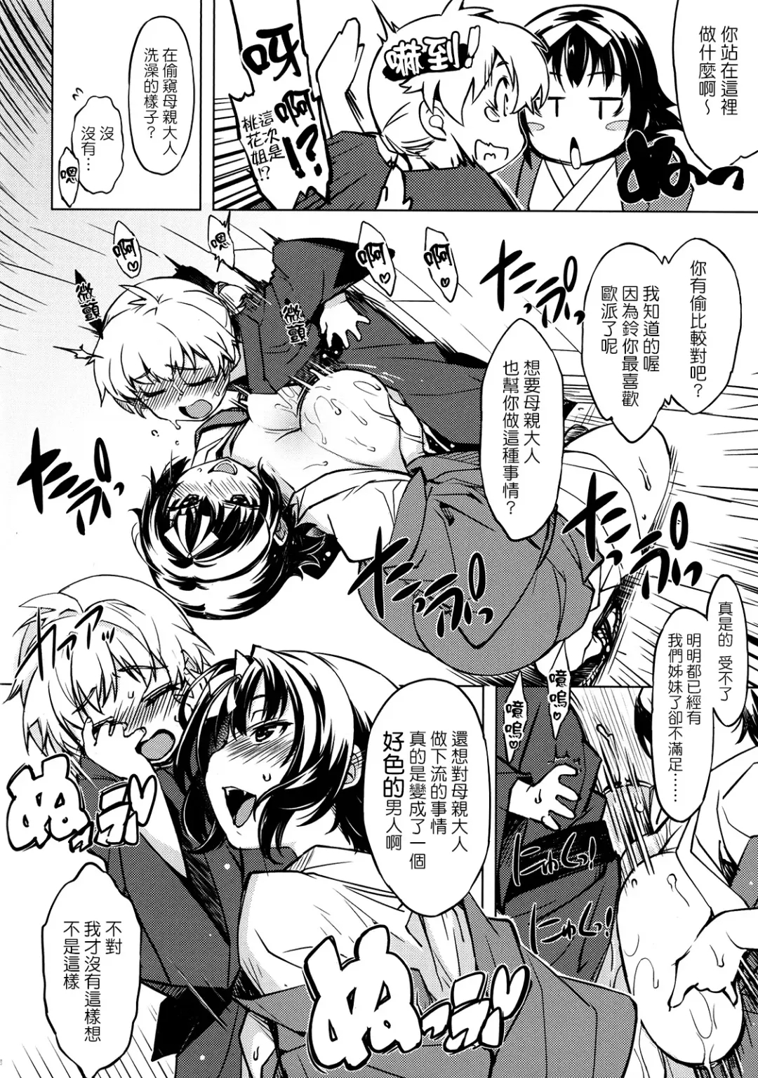 sanjō! Onigashima (ragunarokuonrain)中文 Fhentai - Page 11