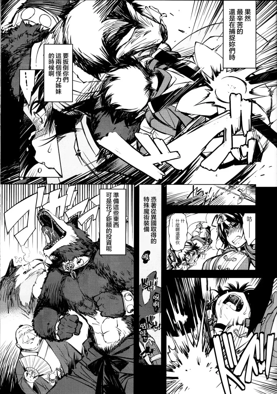 sanjō! Onigashima (ragunarokuonrain)中文 Fhentai - Page 110