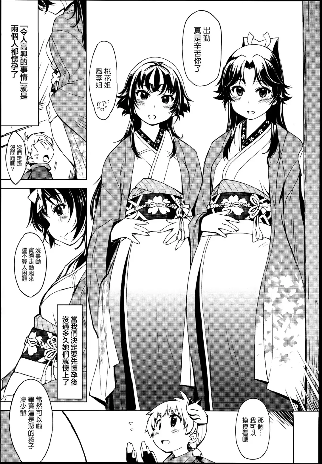 sanjō! Onigashima (ragunarokuonrain)中文 Fhentai - Page 135