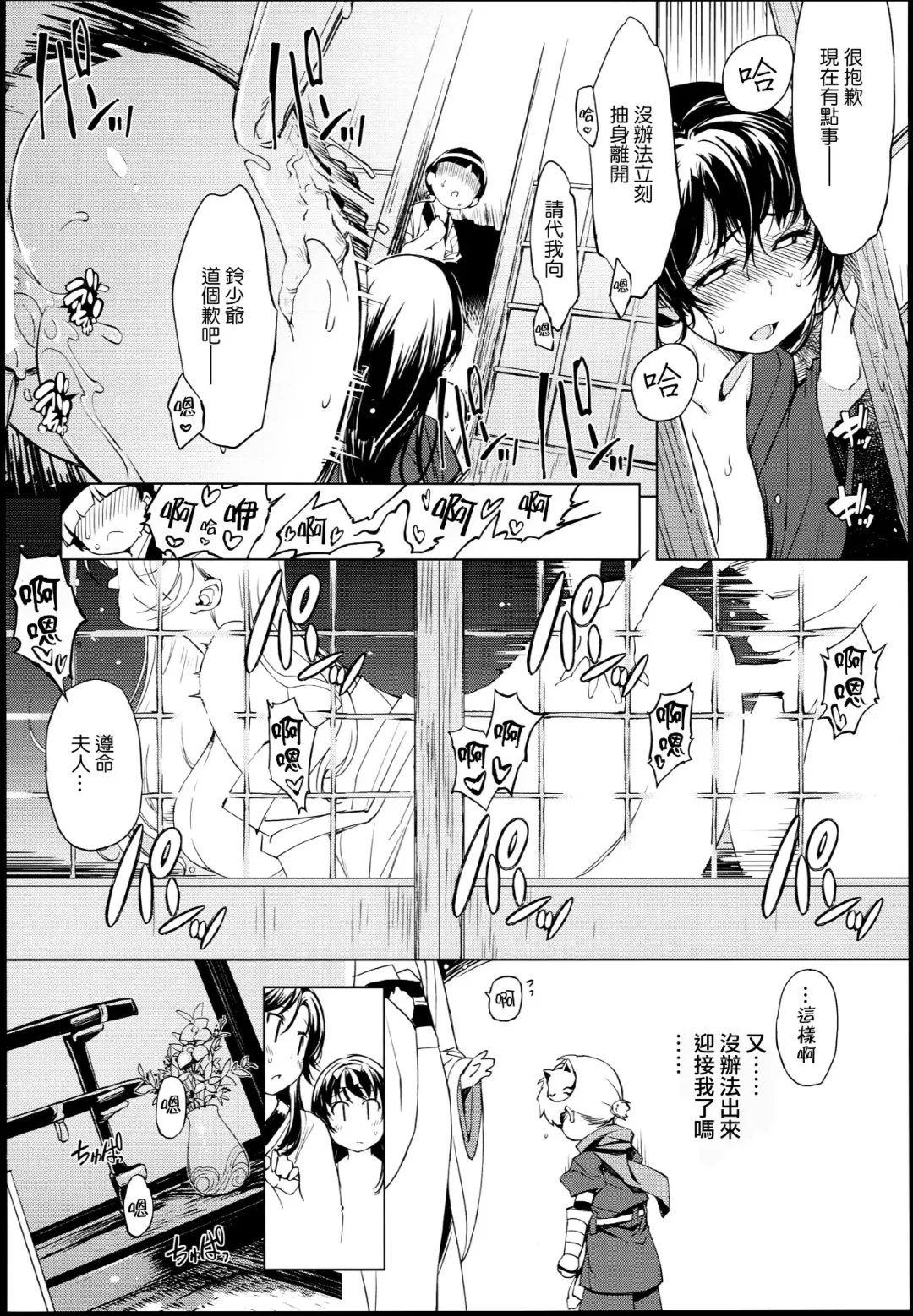 sanjō! Onigashima (ragunarokuonrain)中文 Fhentai - Page 138