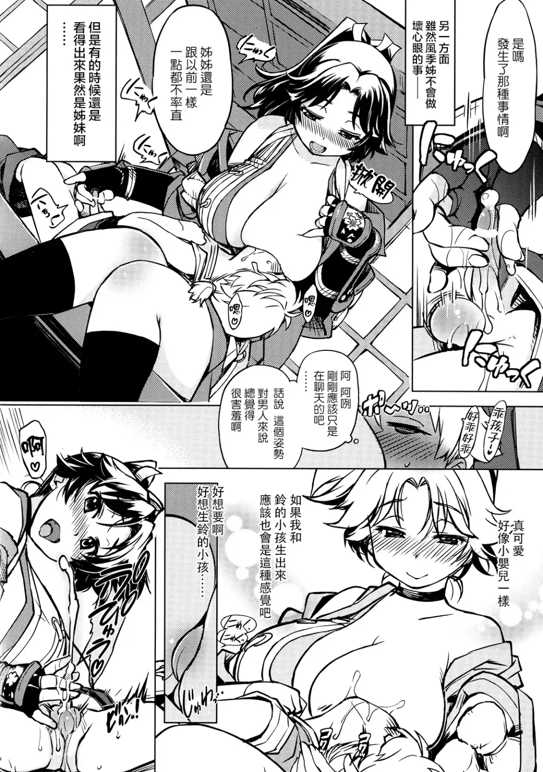 sanjō! Onigashima (ragunarokuonrain)中文 Fhentai - Page 16