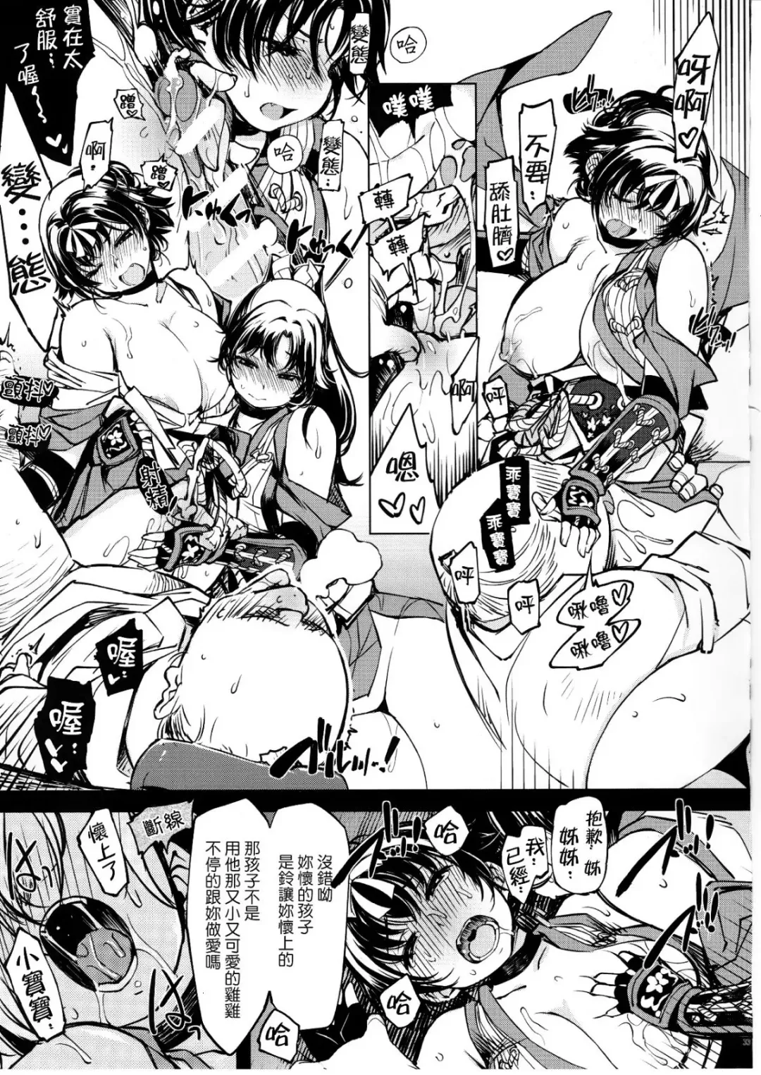 sanjō! Onigashima (ragunarokuonrain)中文 Fhentai - Page 164
