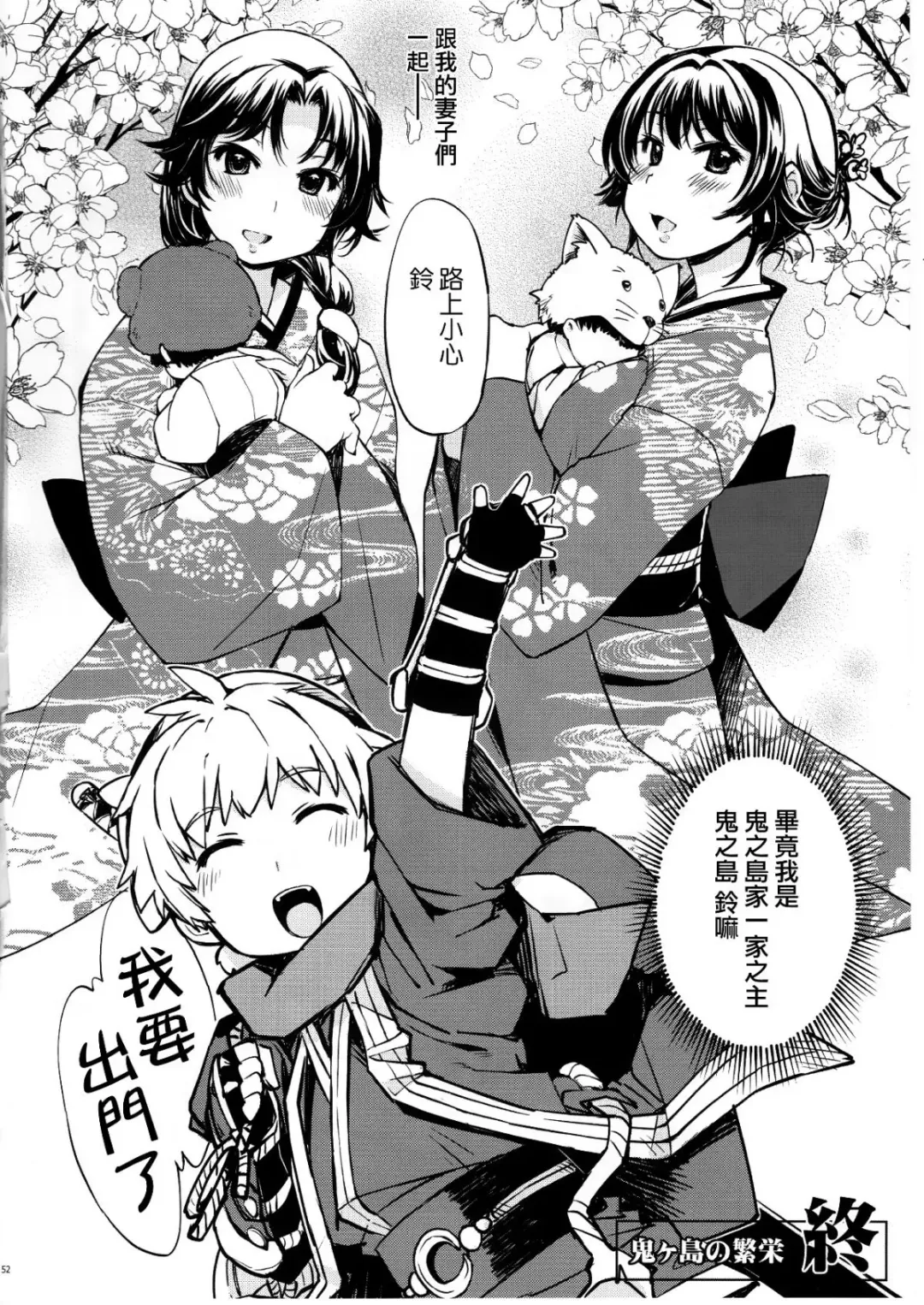 sanjō! Onigashima (ragunarokuonrain)中文 Fhentai - Page 185