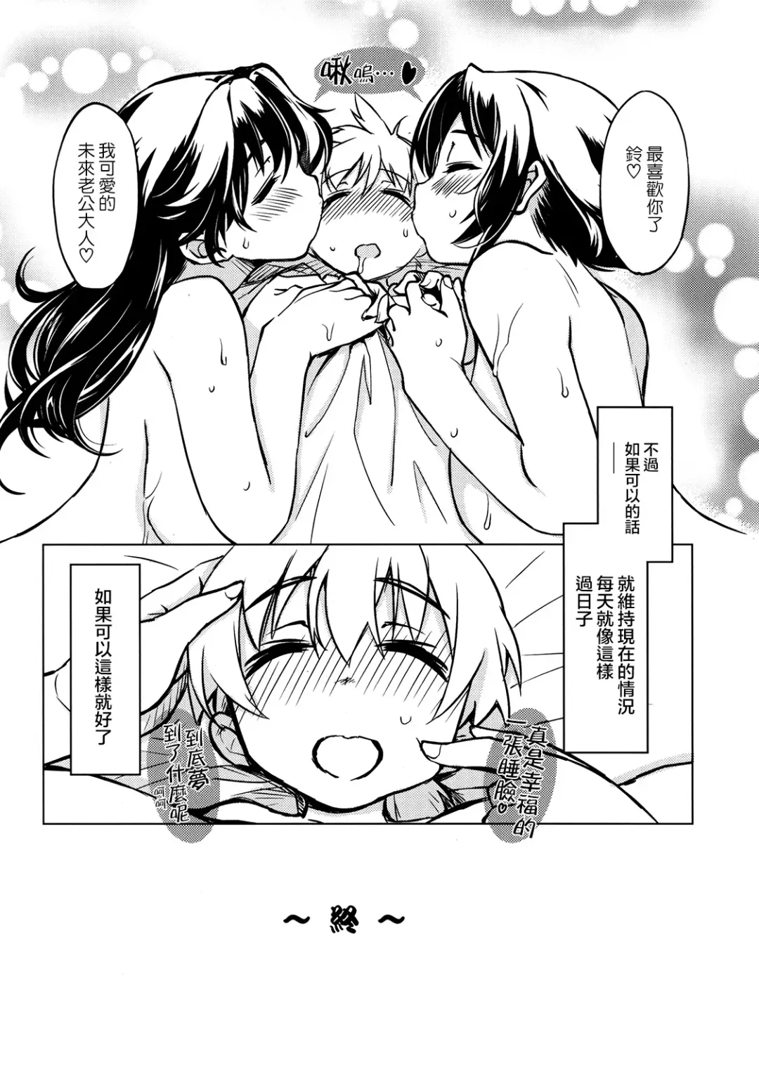 sanjō! Onigashima (ragunarokuonrain)中文 Fhentai - Page 25