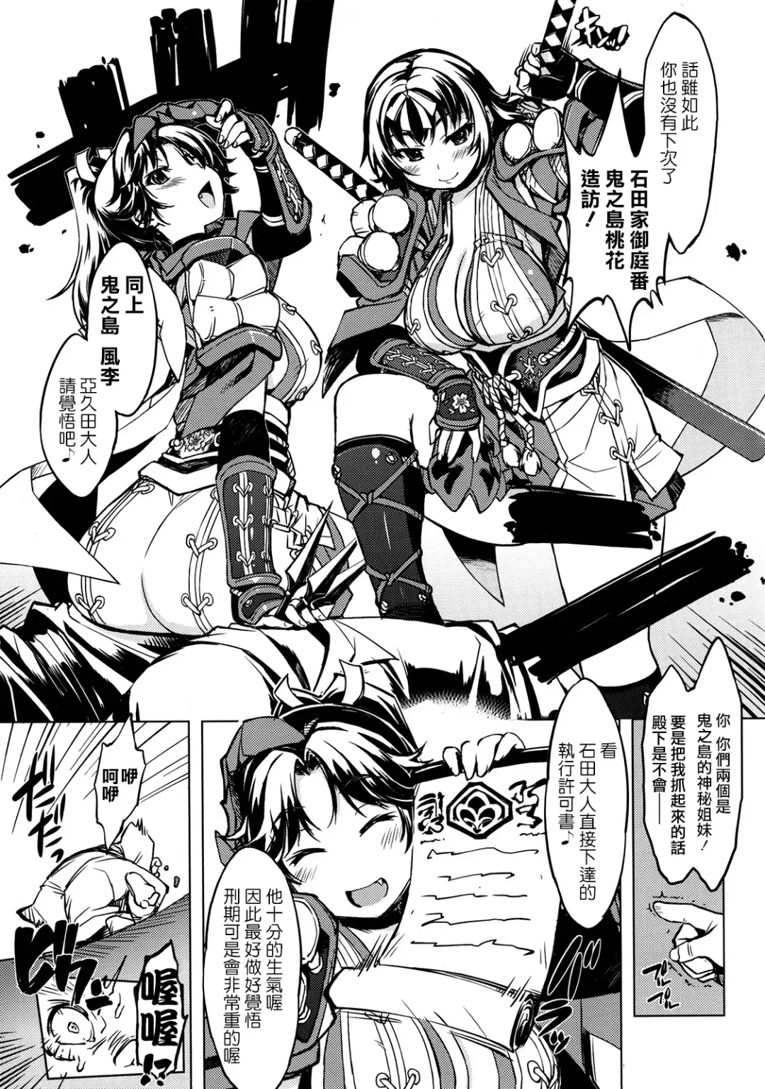 sanjō! Onigashima (ragunarokuonrain)中文 Fhentai - Page 29