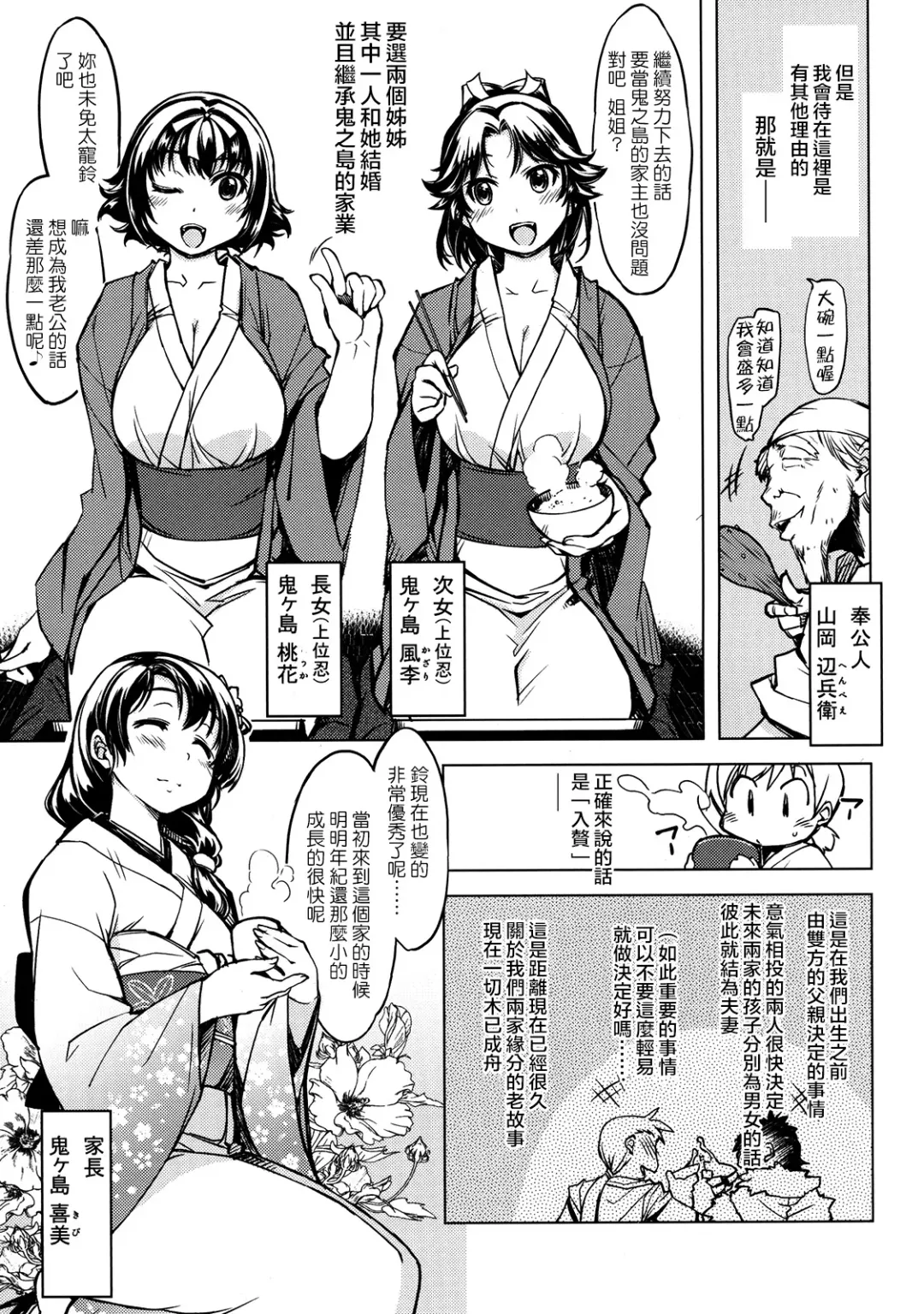 sanjō! Onigashima (ragunarokuonrain)中文 Fhentai - Page 31