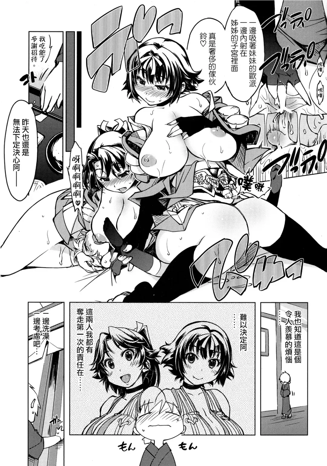sanjō! Onigashima (ragunarokuonrain)中文 Fhentai - Page 8