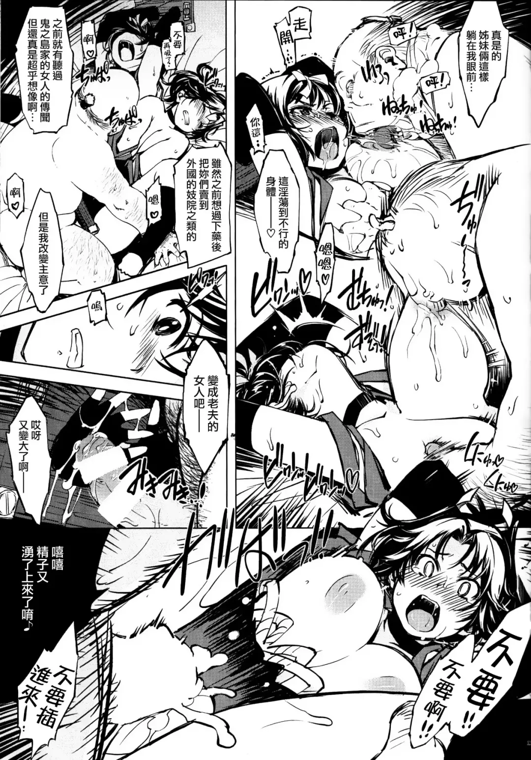 sanjō! Onigashima (ragunarokuonrain)中文 Fhentai - Page 81