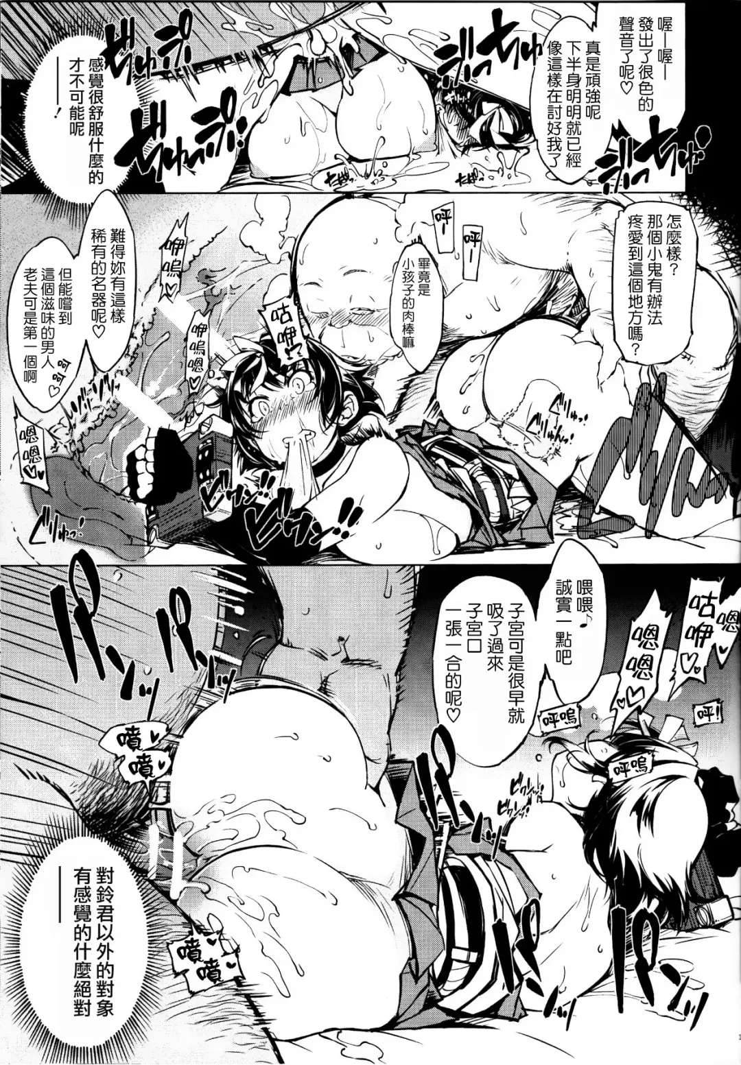 sanjō! Onigashima (ragunarokuonrain)中文 Fhentai - Page 87