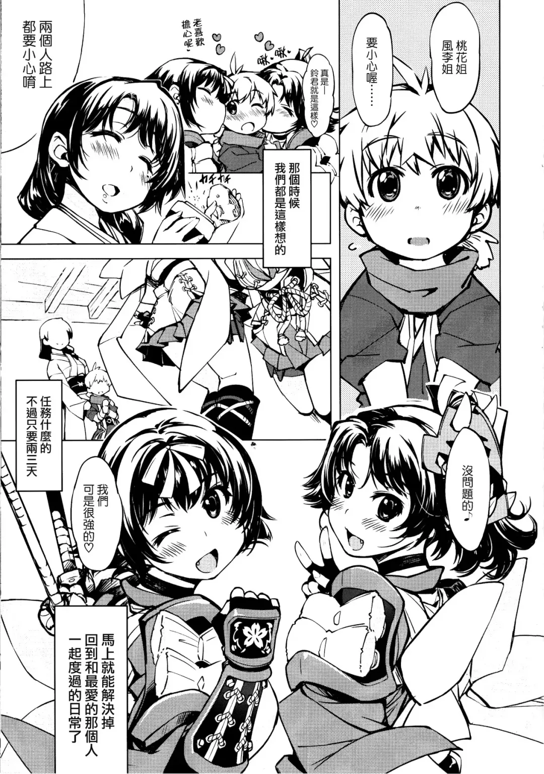 sanjō! Onigashima (ragunarokuonrain)中文 Fhentai - Page 89