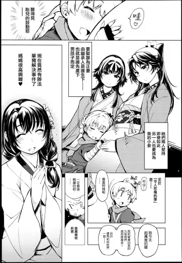 sanjō! Onigashima (ragunarokuonrain)中文 Fhentai - Page 136