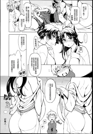 sanjō! Onigashima (ragunarokuonrain)中文 Fhentai - Page 142