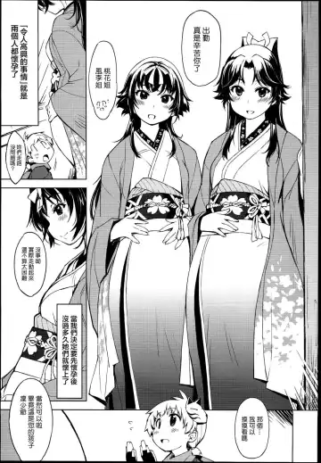 sanjō! Onigashima (ragunarokuonrain)中文 Fhentai - Page 162