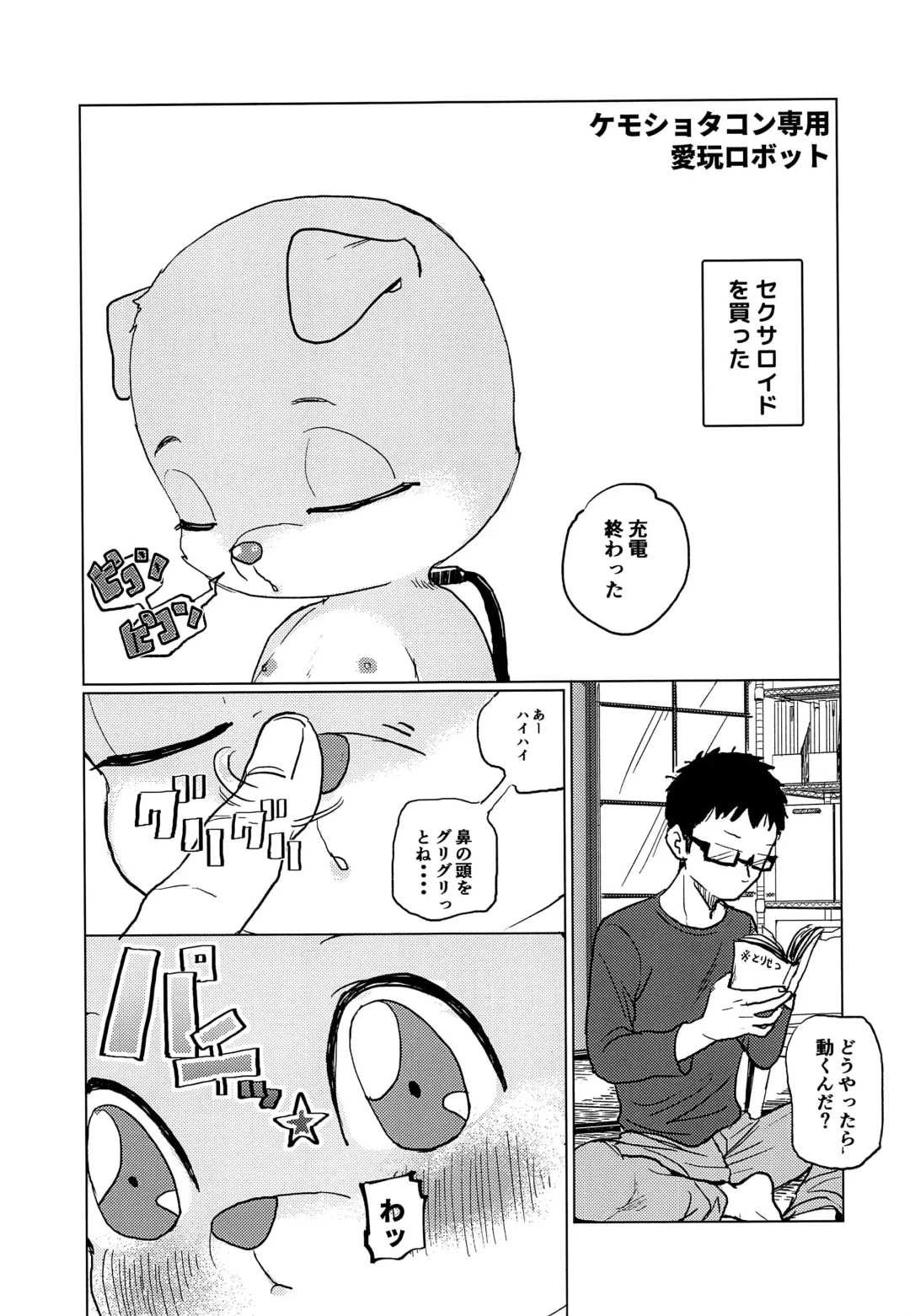 [Shouyu To Mirin] Otokonoko ga Ecchi na Koto o Suru Hon Fhentai - Page 20