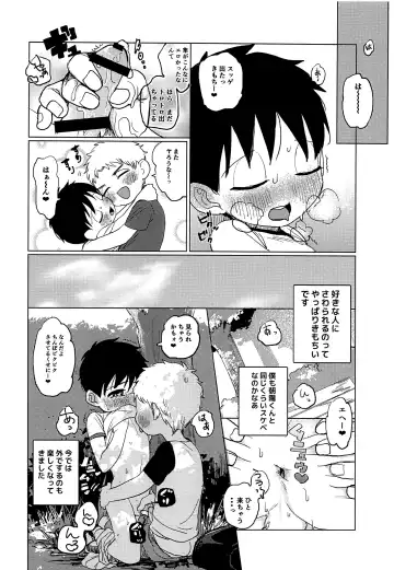 [Shouyu To Mirin] Otokonoko ga Ecchi na Koto o Suru Hon Fhentai - Page 17