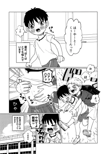 [Shouyu To Mirin] Otokonoko ga Ecchi na Koto o Suru Hon Fhentai - Page 2