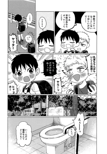 [Shouyu To Mirin] Otokonoko ga Ecchi na Koto o Suru Hon Fhentai - Page 5