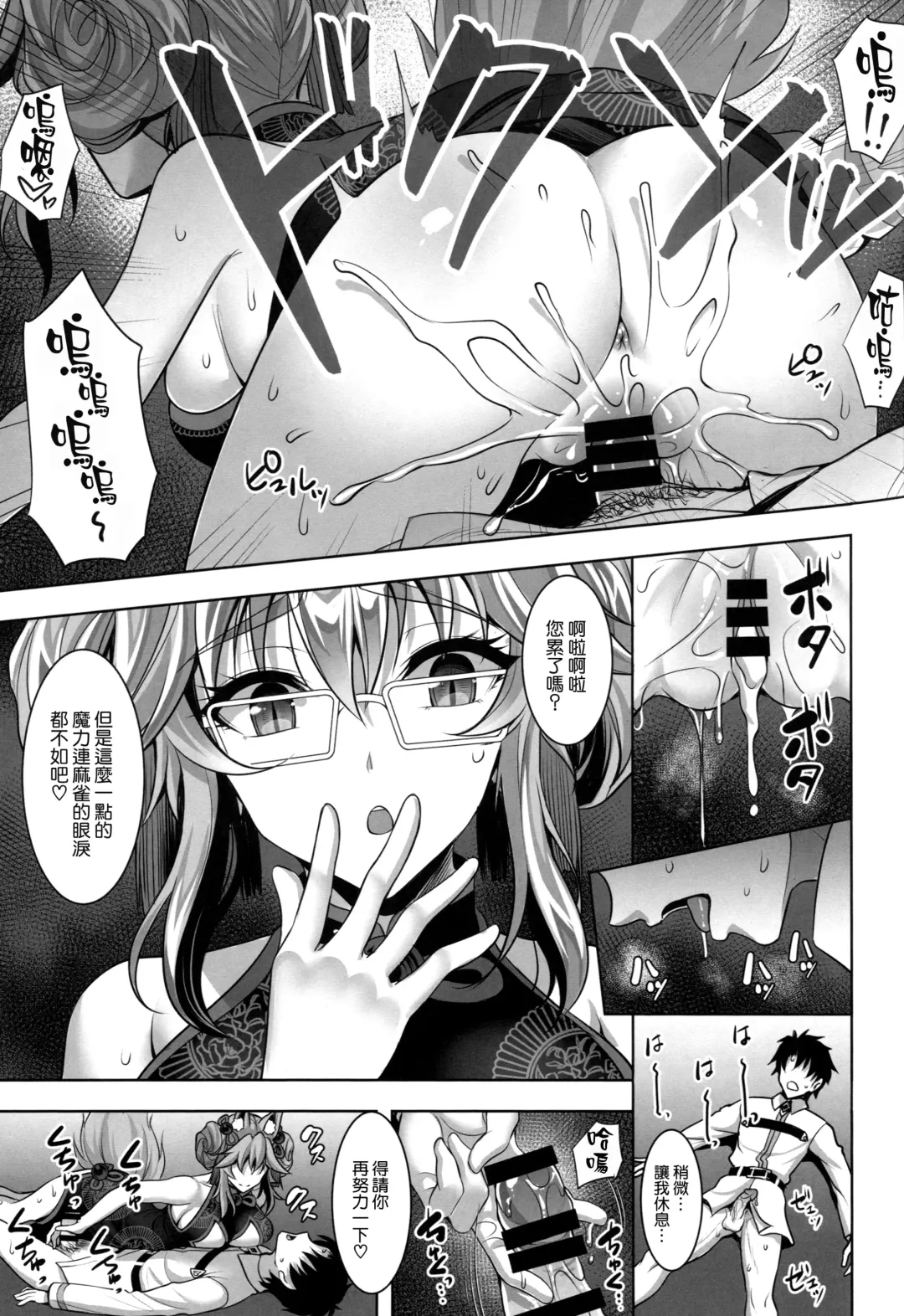 [Son Yohsyu] Cojanskaya ni Rouraku Sareru Hon Fhentai - Page 11