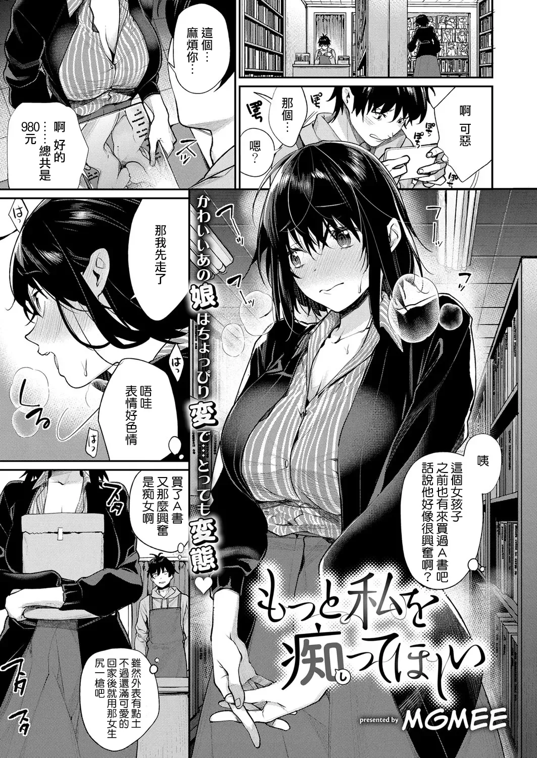 [Mgmee] motto watashi wo shittehoshii Fhentai - Page 1