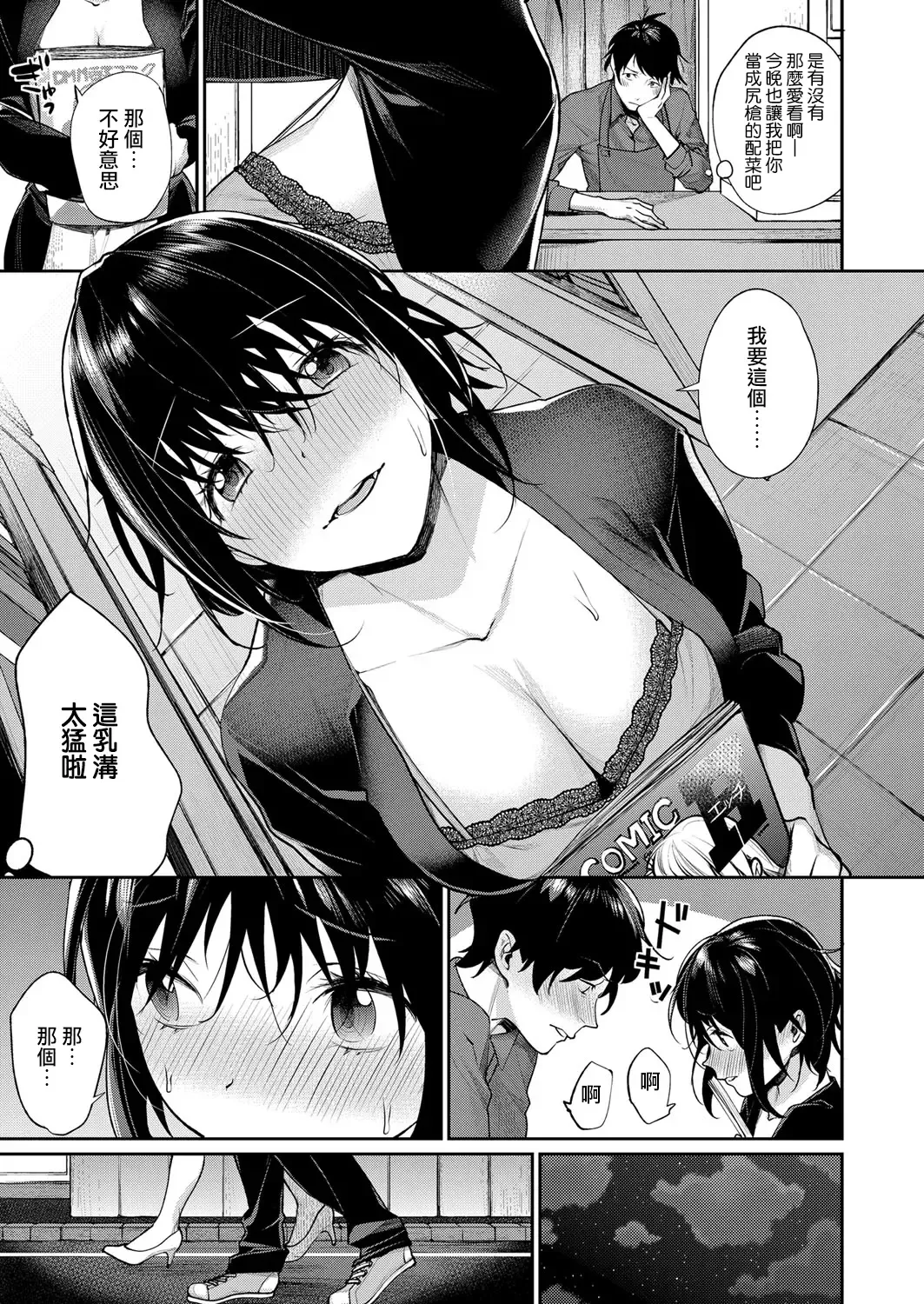 [Mgmee] motto watashi wo shittehoshii Fhentai - Page 3