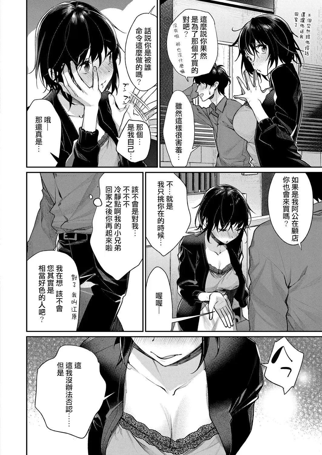 [Mgmee] motto watashi wo shittehoshii Fhentai - Page 4