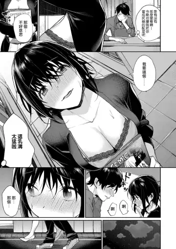 [Mgmee] motto watashi wo shittehoshii Fhentai - Page 3