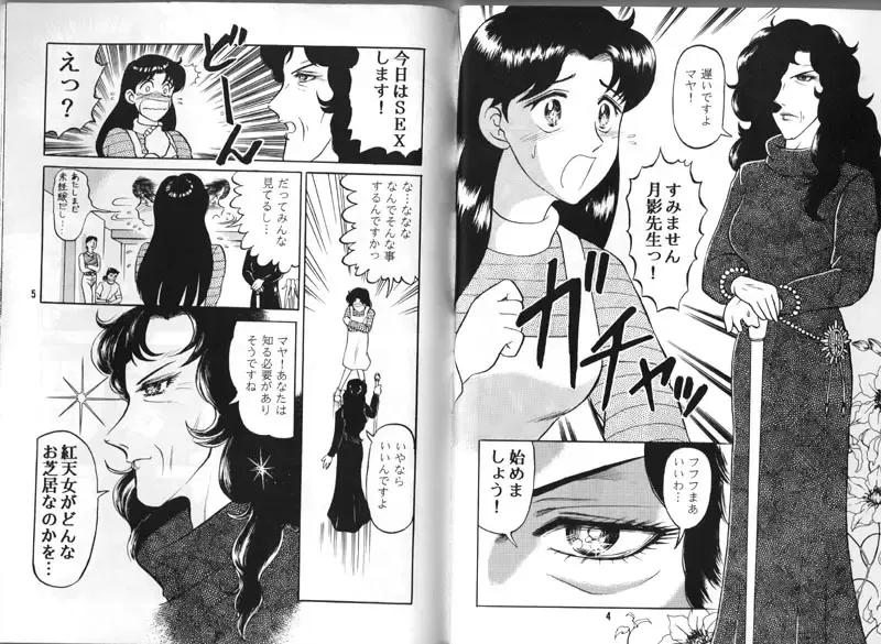 [Uziga Waita] Glass no Kamen? Fhentai - Page 2