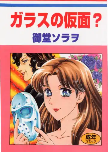 [Uziga Waita] Glass no Kamen? - Fhentai