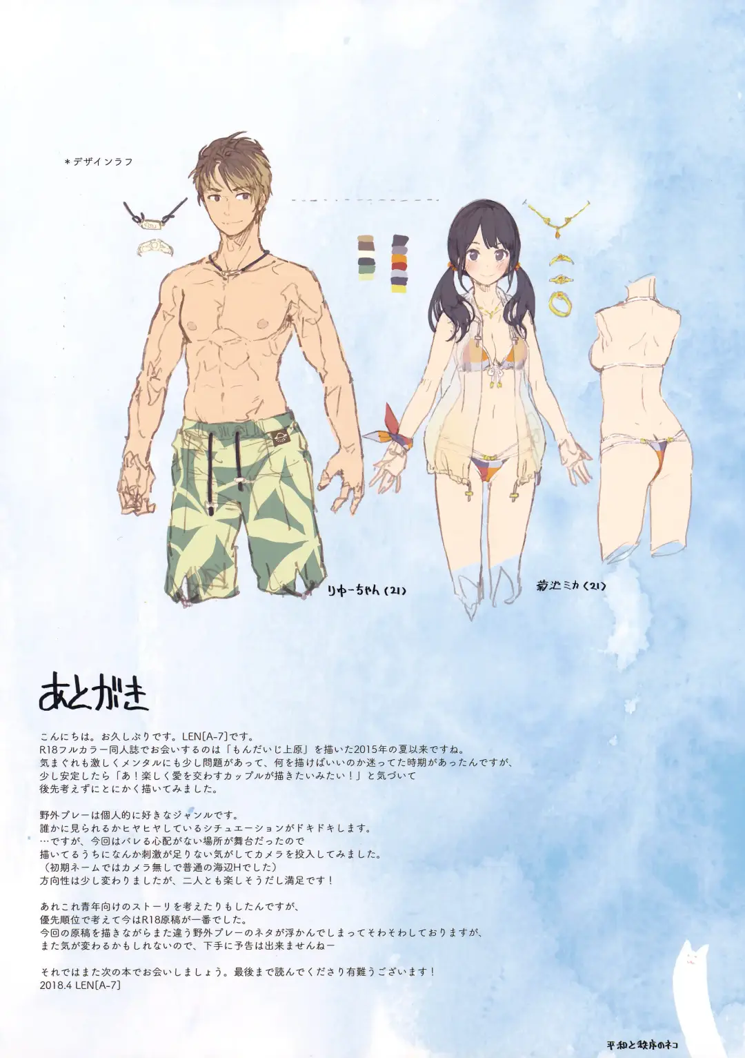 [Lena A-7] )] Private beach nite Fhentai - Page 18