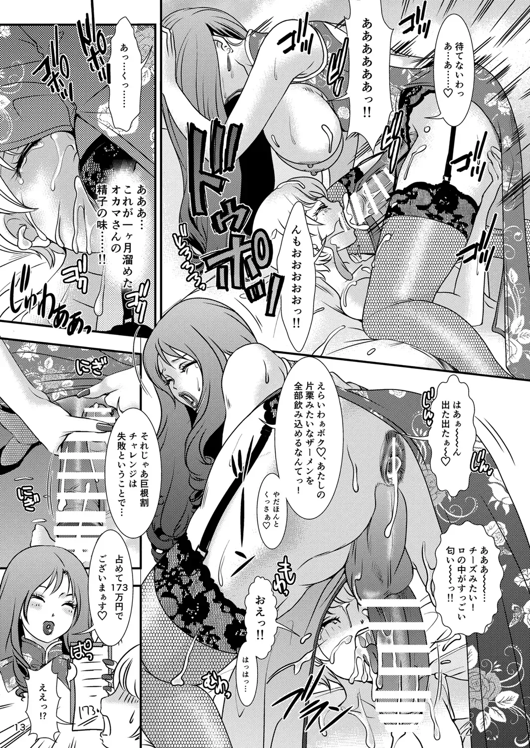 [The Amanoja9] BEHAVIOUR+11 ~Onee-sama no Ana, Sugoi Ana~ Fhentai - Page 13