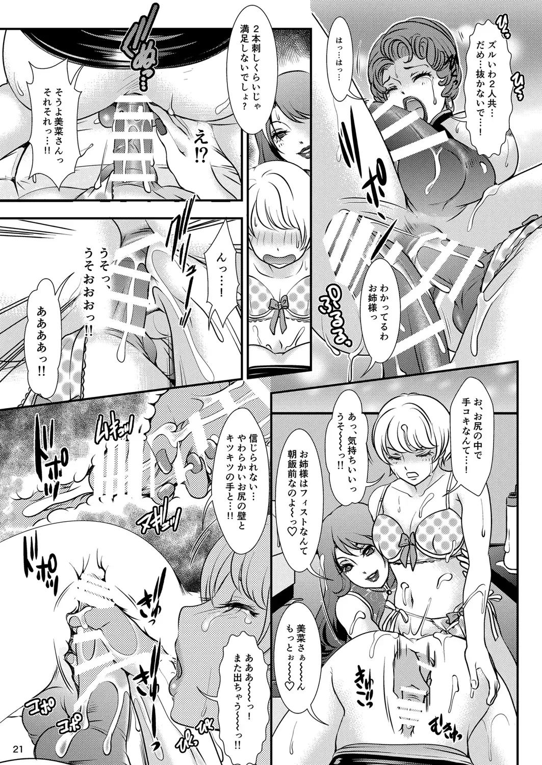 [The Amanoja9] BEHAVIOUR+11 ~Onee-sama no Ana, Sugoi Ana~ Fhentai - Page 21