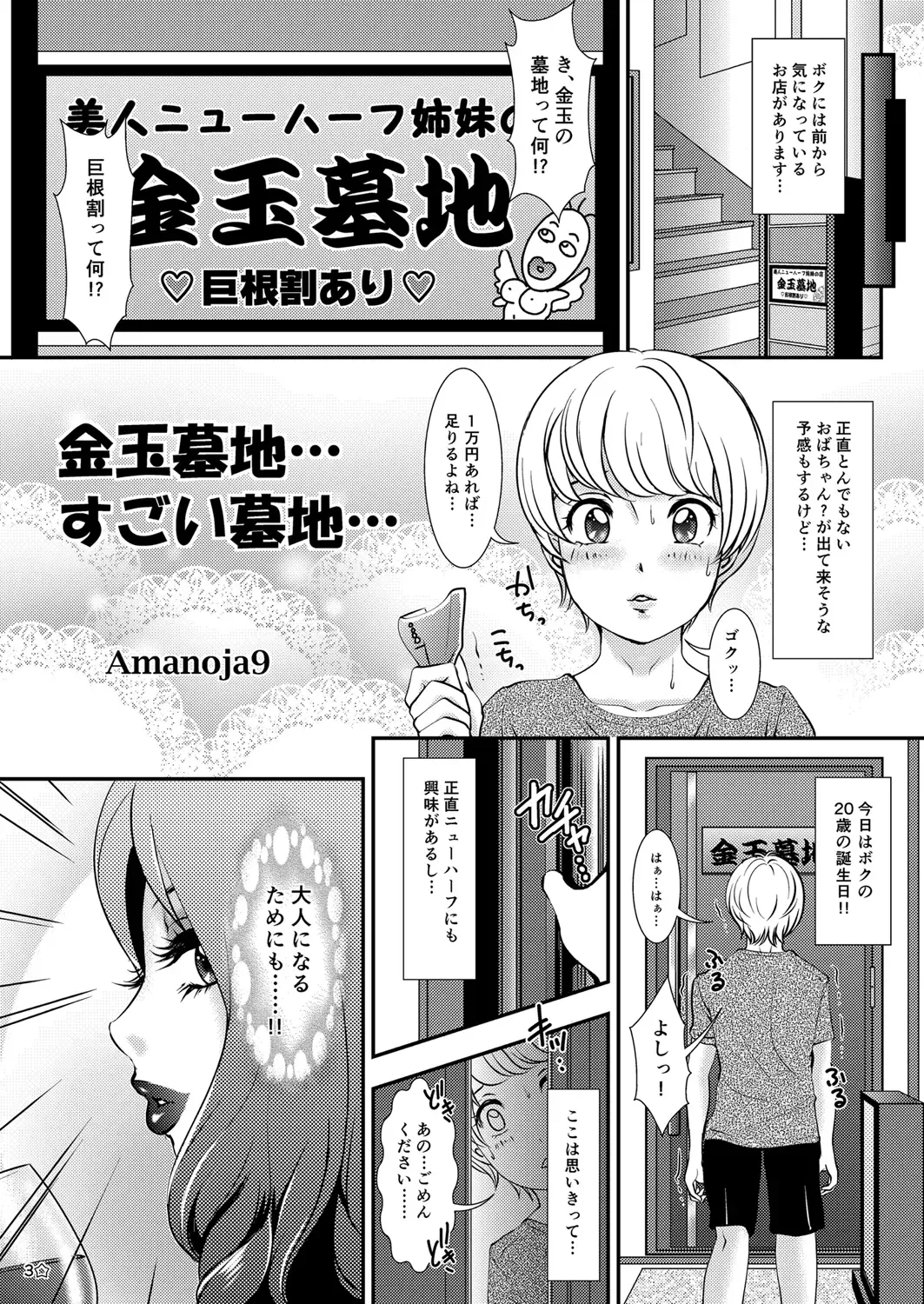 [The Amanoja9] BEHAVIOUR+11 ~Onee-sama no Ana, Sugoi Ana~ Fhentai - Page 3