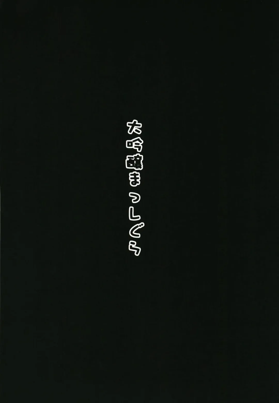 [Doburocky] H ni Hamatta Vampy-chan Fhentai - Page 18