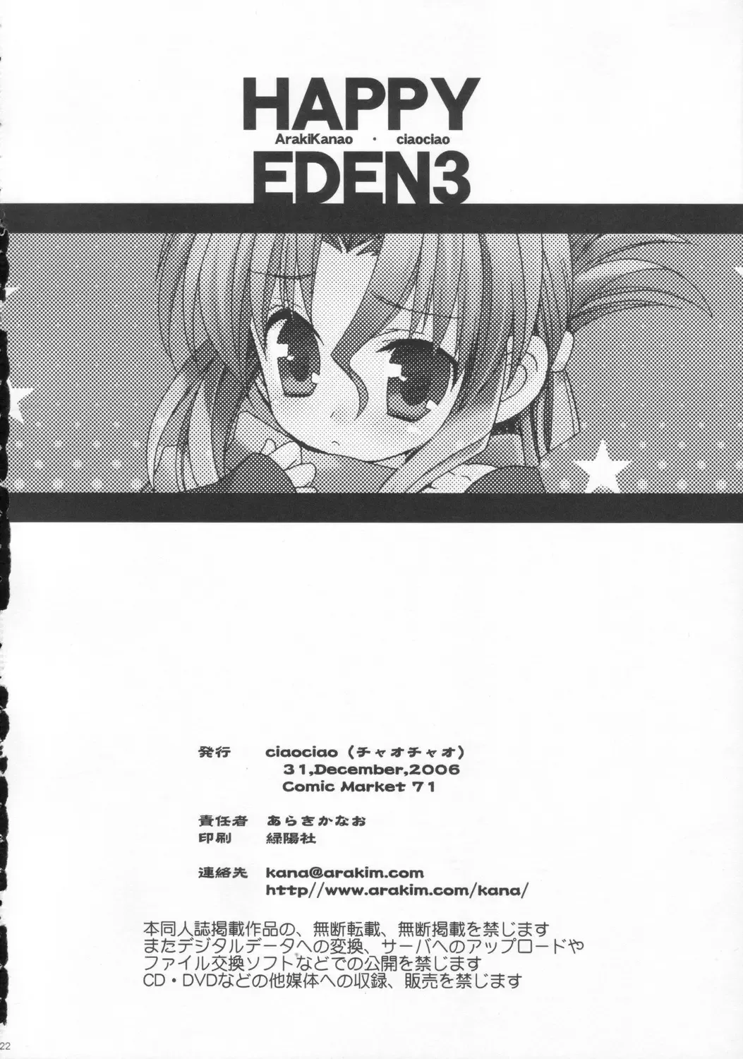 [Araki Kanao] HAPPY EDEN 3 Fhentai - Page 23