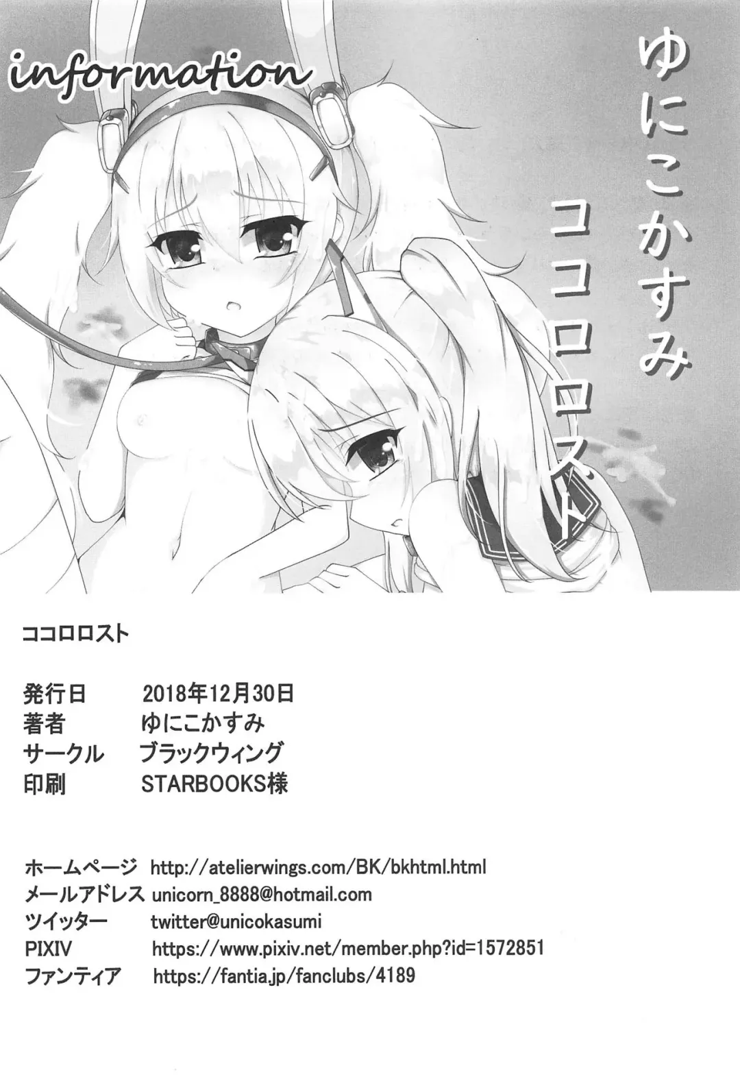 [Unico Kasumi] Kokoro Lost Fhentai - Page 17