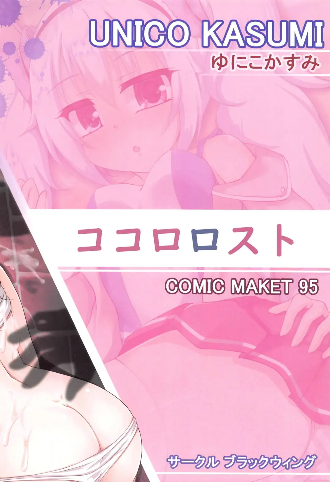 [Unico Kasumi] Kokoro Lost Fhentai - Page 18