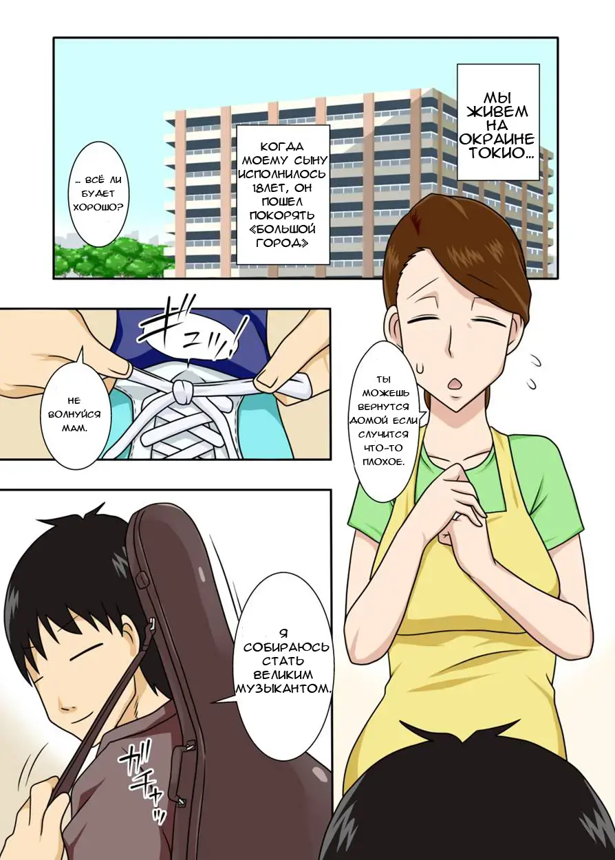 Kaette Kita Musuko ga Kinpatsu Yarichin | Мой сын вернулся как белокурый альфонс Fhentai - Page 3