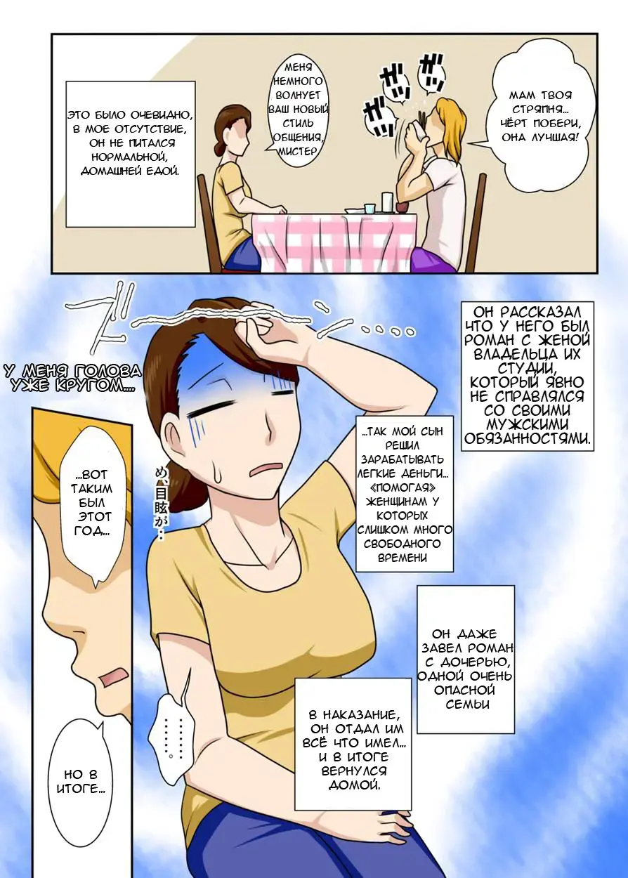 Kaette Kita Musuko ga Kinpatsu Yarichin | Мой сын вернулся как белокурый альфонс Fhentai - Page 6