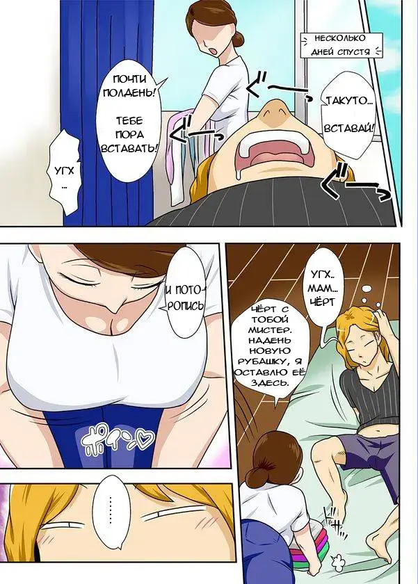 Kaette Kita Musuko ga Kinpatsu Yarichin | Мой сын вернулся как белокурый альфонс Fhentai - Page 8