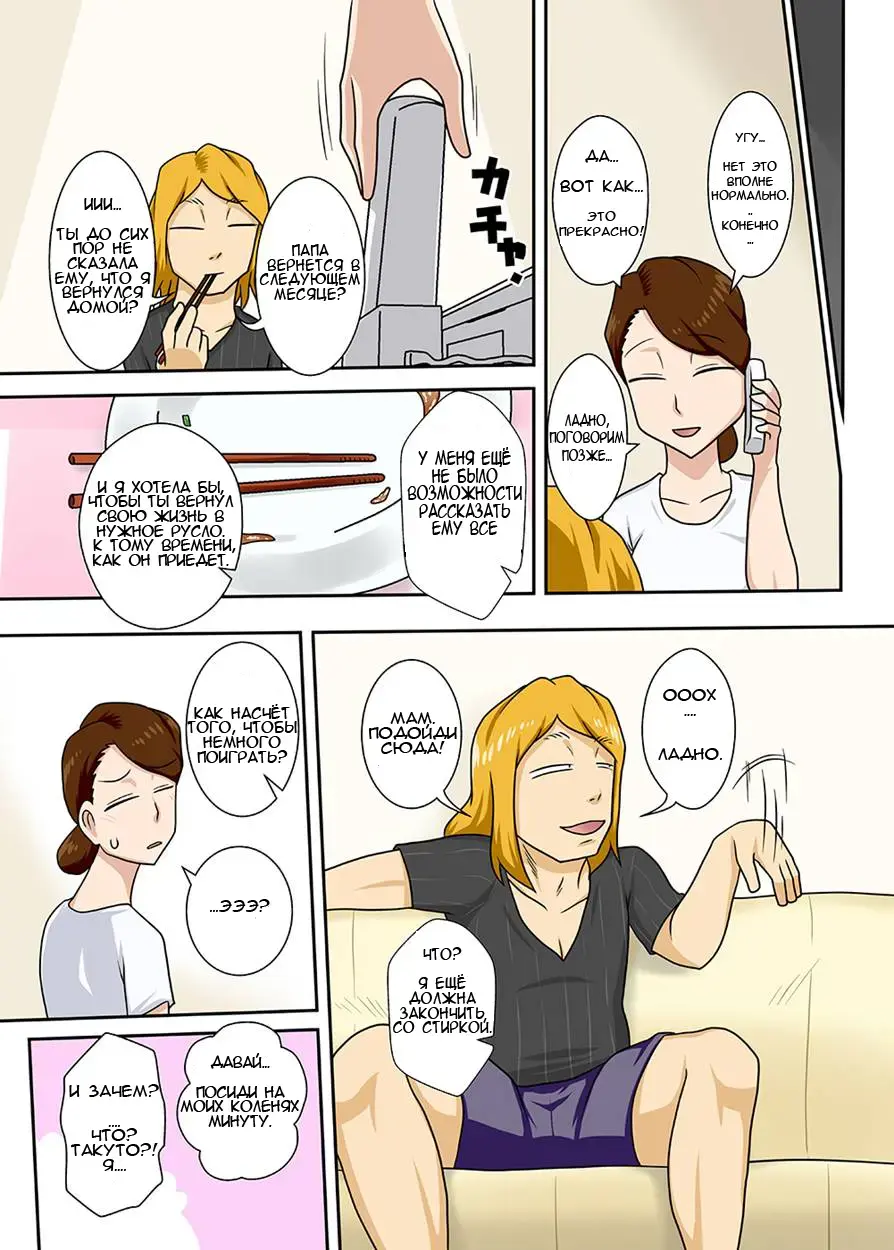 Kaette Kita Musuko ga Kinpatsu Yarichin | Мой сын вернулся как белокурый альфонс Fhentai - Page 14