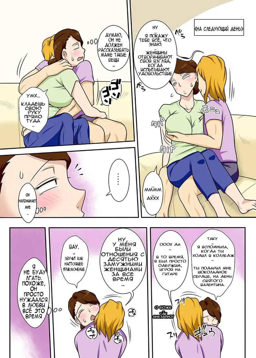 Kaette Kita Musuko ga Kinpatsu Yarichin | Мой сын вернулся как белокурый альфонс Fhentai - Page 18