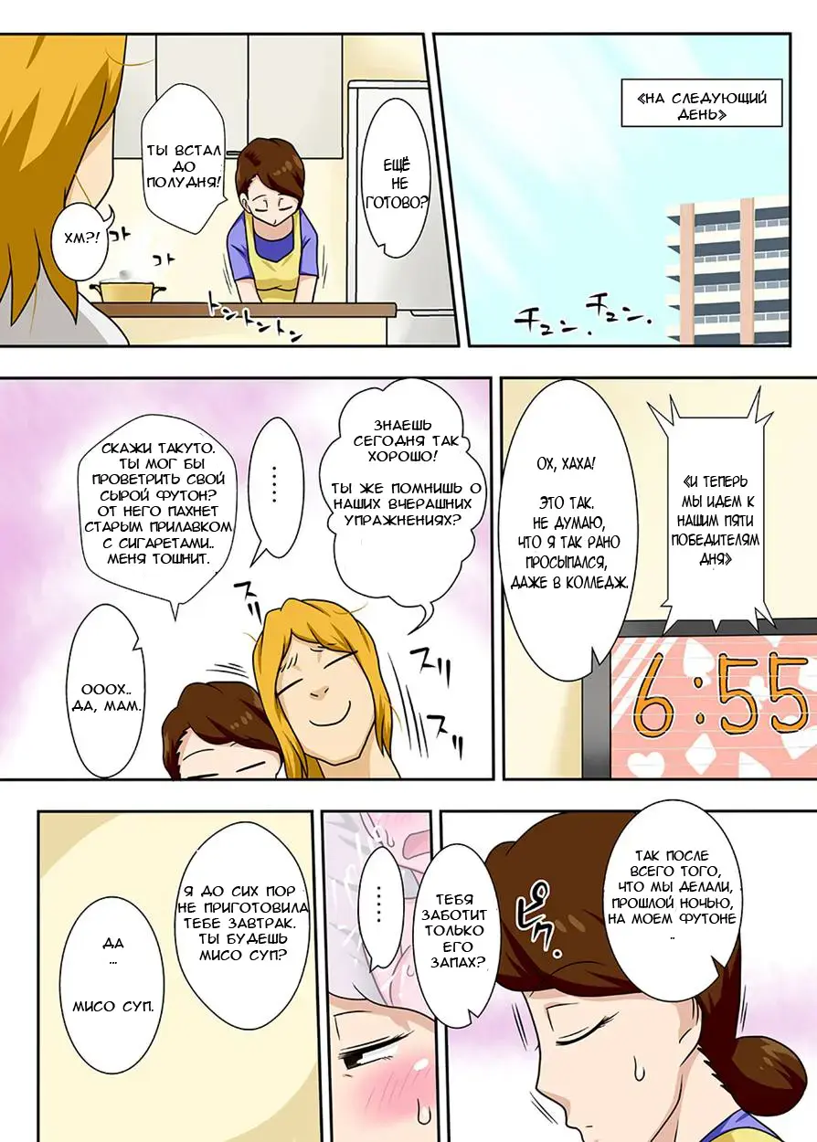 Kaette Kita Musuko ga Kinpatsu Yarichin | Мой сын вернулся как белокурый альфонс Fhentai - Page 37
