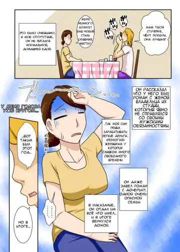 Kaette Kita Musuko ga Kinpatsu Yarichin | Мой сын вернулся как белокурый альфонс Fhentai - Page 6