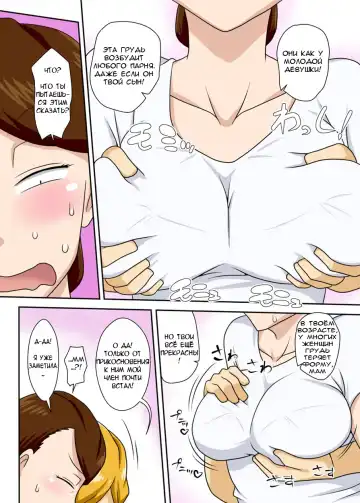 Kaette Kita Musuko ga Kinpatsu Yarichin | Мой сын вернулся как белокурый альфонс Fhentai - Page 10