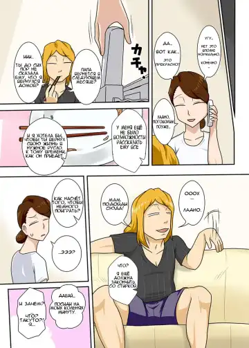 Kaette Kita Musuko ga Kinpatsu Yarichin | Мой сын вернулся как белокурый альфонс Fhentai - Page 14