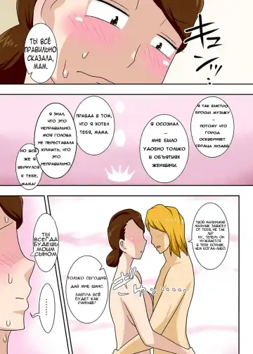 Kaette Kita Musuko ga Kinpatsu Yarichin | Мой сын вернулся как белокурый альфонс Fhentai - Page 23