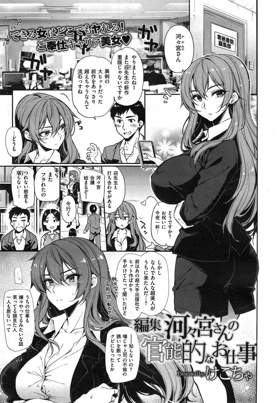 [Kekocha] Henshuu Kagamiya-san no Kannouteki na Oshigoto Ch.01-02 Fhentai - Page 1