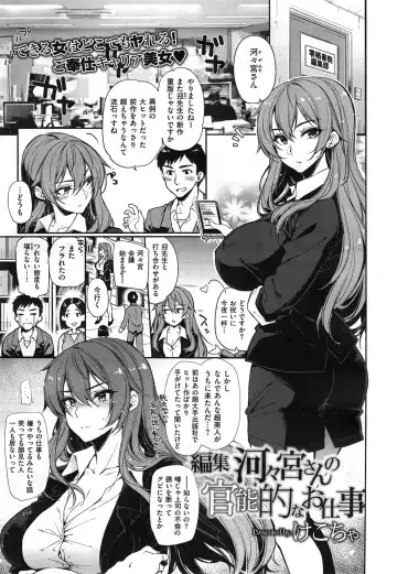 Read [Kekocha] Henshuu Kagamiya-san no Kannouteki na Oshigoto Ch.01-02 - Fhentai