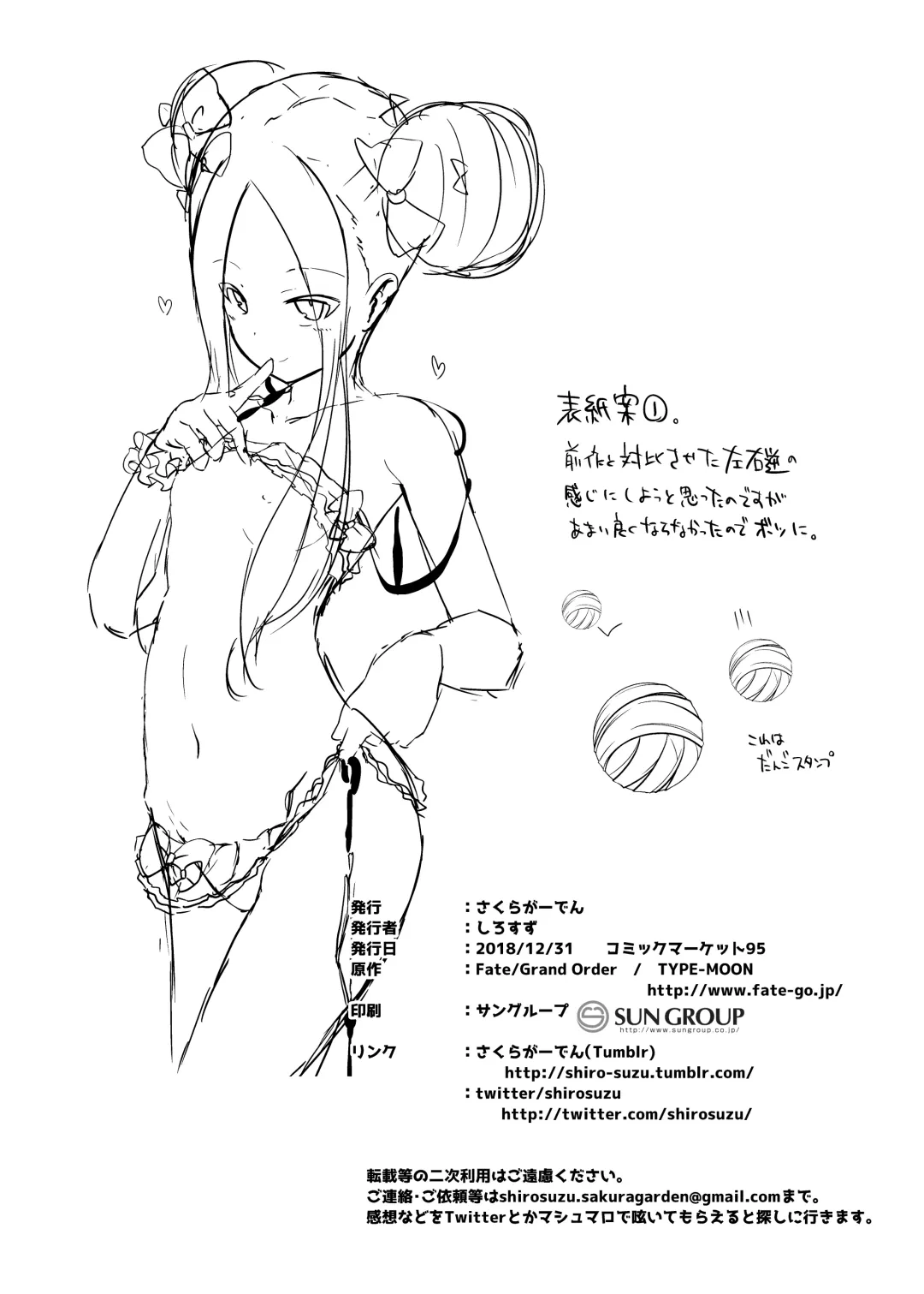 [Shirosuzu] Chaldea Outdoor Challenge Abby-chan to Issho 2 Fhentai - Page 21